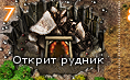 Outer_estates/открит рудник.png